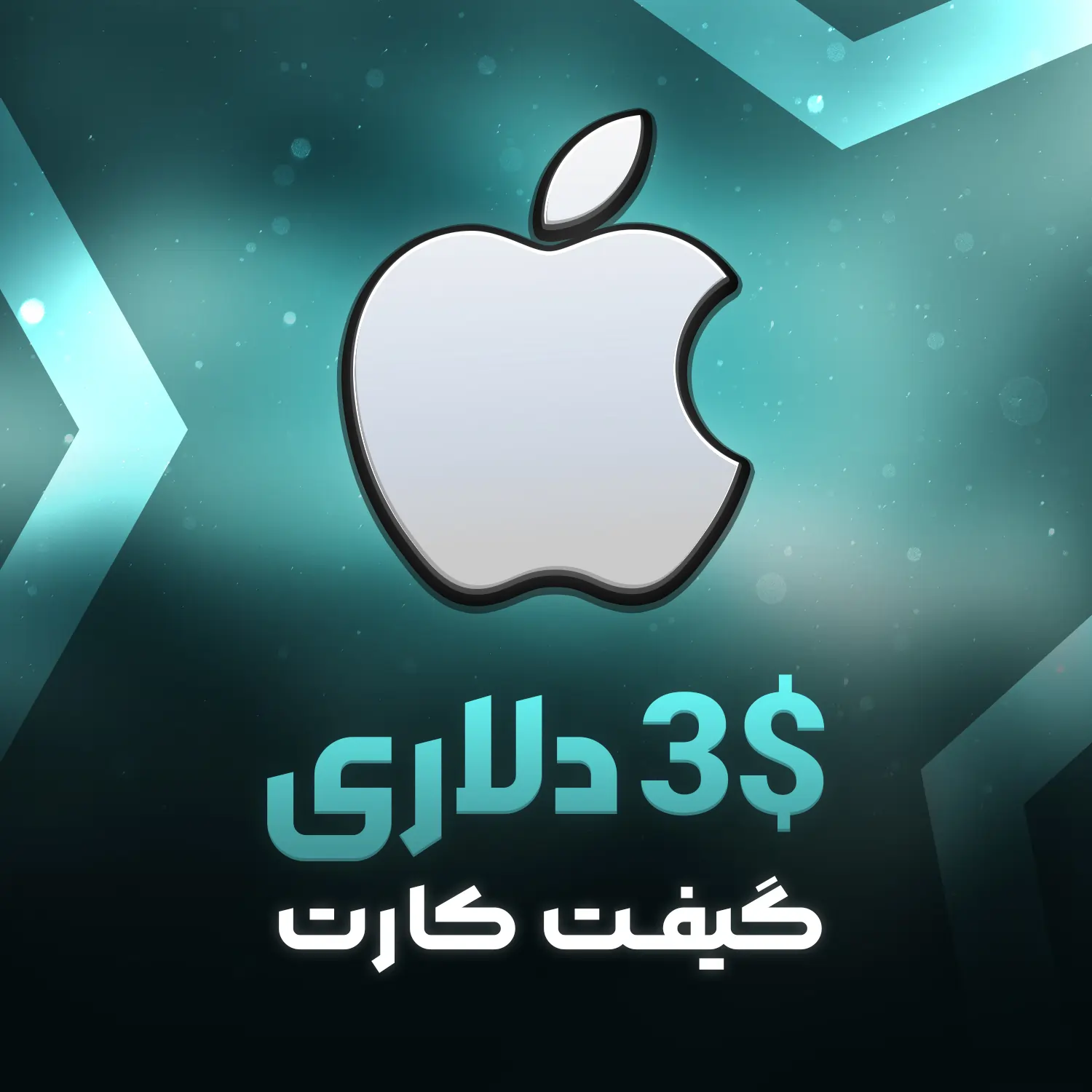 3 گیفت کارت 3 دلاری اپل آیتونز امریکا - Image 1