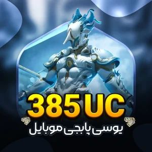 خرید 385 يوسی پابجی موبایل