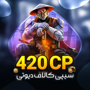 خرید و قیمت 420 سی پی کالاف دیوتی موبایل