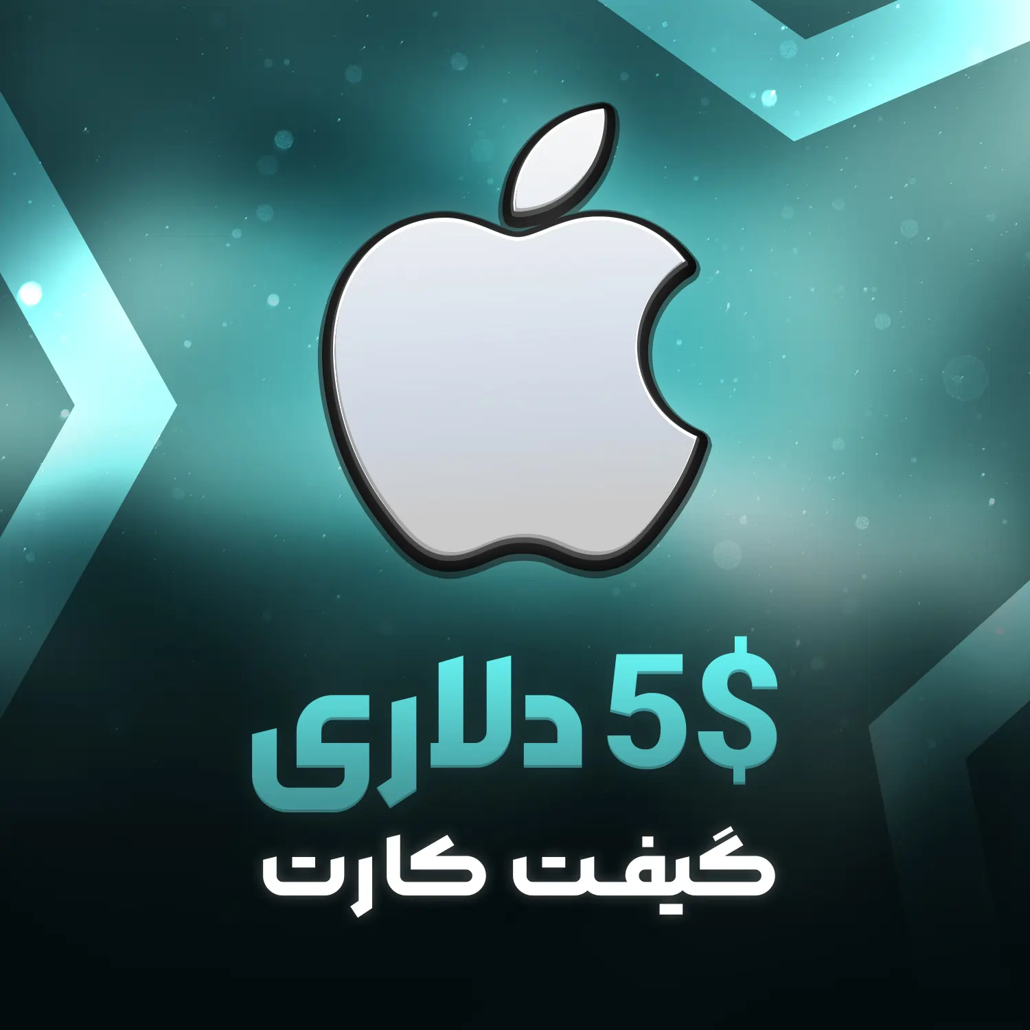 5 گیفت کارت 5 دلاری اپل آیتونز امریکا - Image 1