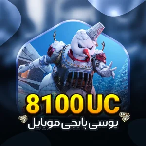 خرید 8100 يوسی پابجی موبایل