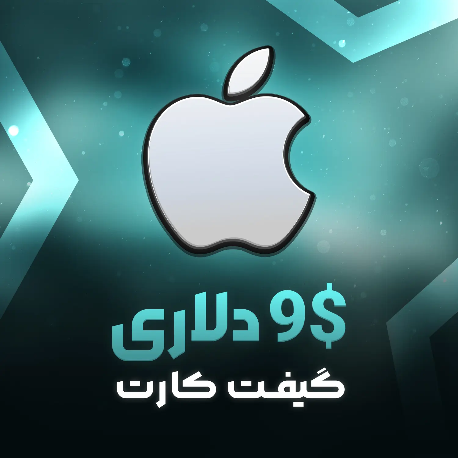 9 گیفت کارت 9 دلاری اپل آیتونز امریکا - Image 1