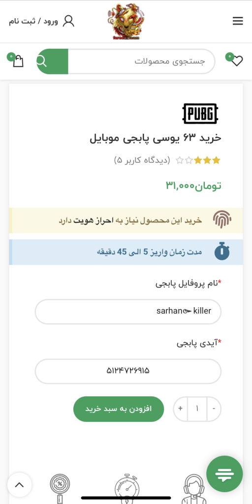 آموزش خرید از پابجی آی آر