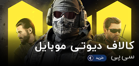 خرید سی پی کالاف دیوتی موبایل