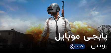 خرید یوسی پابجی موبایل